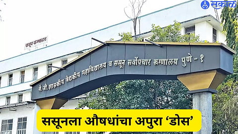 Sassoon Hospital