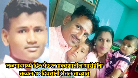 Jalgaon Hit & Run Case