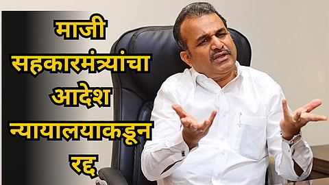 Jai Bhawani Patsanstha Case Balasaheb Patil