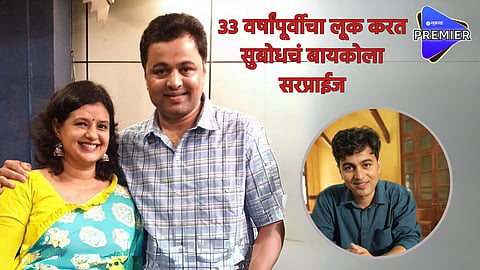 Subodh Bhave special post for wife