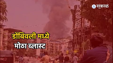 Dombivli MIDC Chemical Factory blast
