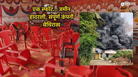 Dombivli MIDC Blast