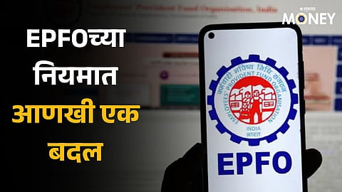 New EPF Rules