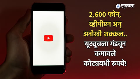 YouTube Fake Views