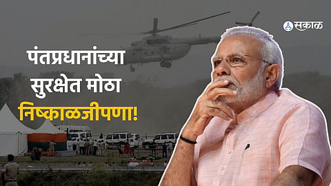 PM Narendra Modi