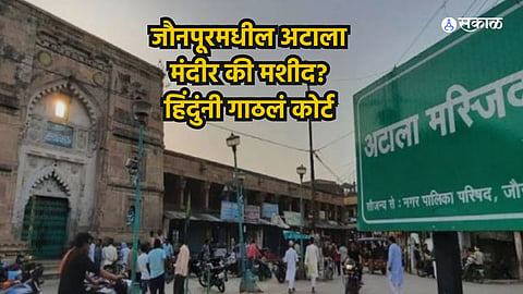 Jaunpur Atala Masjid Claimed As Atala Mata Temple