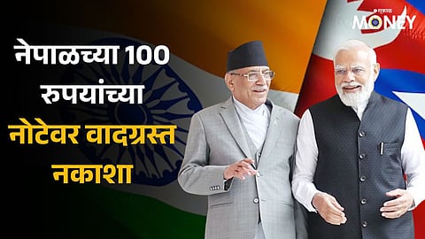Rs 100 Nepal currency note to have new map that includes Lipulekh, Limpiyadhura and Kalapani