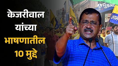 Arvind Kejriwal's 1st Speech After Securing Interim Bail in 10 points
