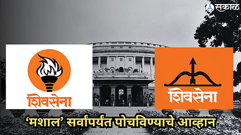 Shiv Sena