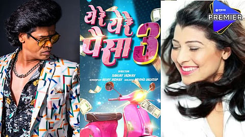 "कुणी पैशात खेळतं, तर कुणी पैशासाठी..!"; तेजस्विनी पंडित अन् सिद्धार्थ जाधवच्या 'येरे येरे पैसा 3' ची घोषणा