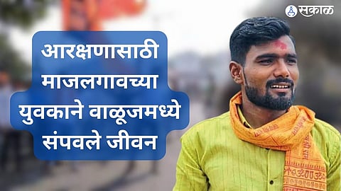 Maratha Reservation
