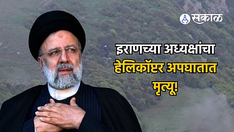Ebrahim Raisi died