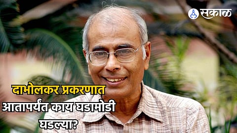 Narendra Dabholka
