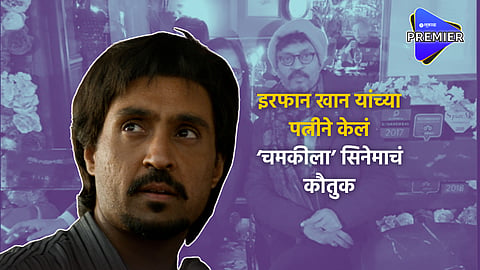 Sutapa Sikdar Special Post Irrfan