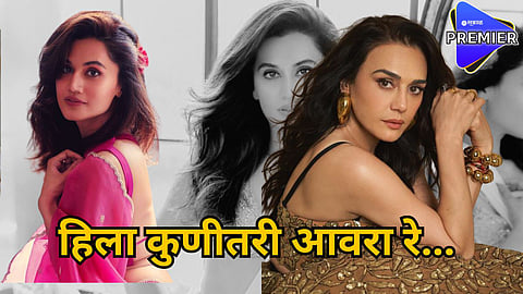 taapsee pannu On Preity Zinta