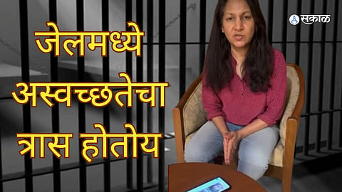 पोलिस कोठडीत अस्वच्छतेमुळे त्रास होतोय, शिवानी अग्रवालची तक्रार