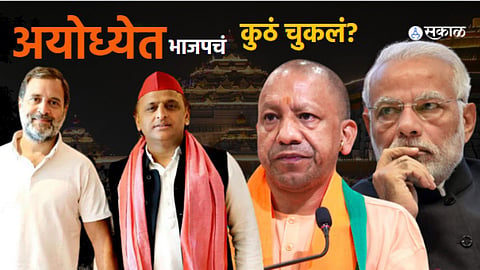 lok sabha result ayodhya