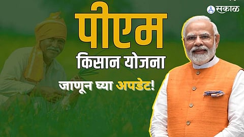 PM Kisan Yojana Helpline Numbers