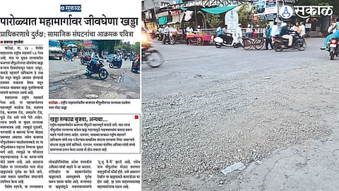 The pothole buried by Murma on the highway on Kajgaon Chauphuli and in the second photo, the report given by 'Sakal' on 25th May 2024.