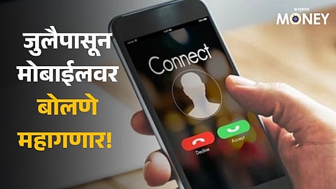 Mobile Bill