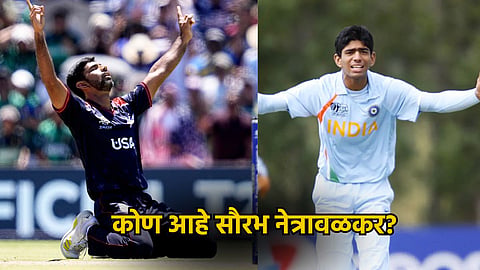 Saurabh Netravalkar | T20 World Cup