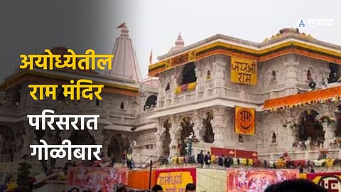 Ayodhya Firing