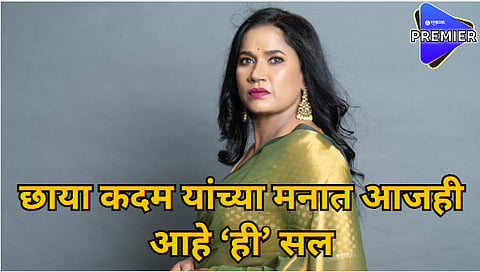 chhaya kadam