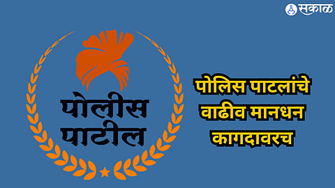 Police Patil