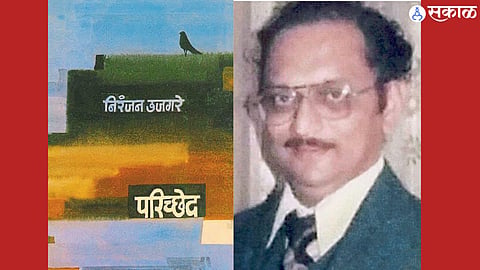 marathi writer Niranjan Ujgare poem Kavita Sangrah pariched