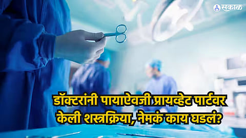 Maharashtra mumbai news Doctors Operate On 9-Year-Old Boys Private Part Instead of Injured Leg In Thane Parents Allege