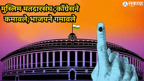 Loksabha Result