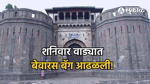 Shaniwar Wada