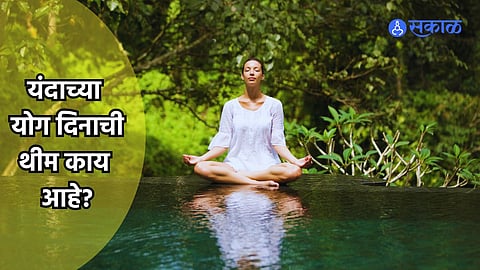 International Yoga Day 2024