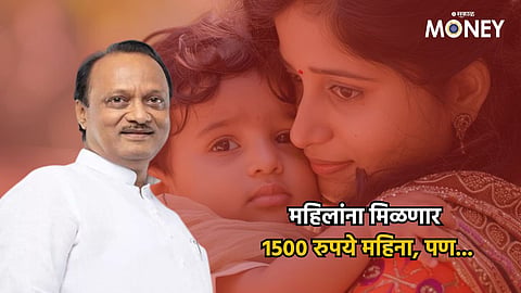 Majhi Ladki Bahin Yojana How to fill the form and Who is eligible for this scheme