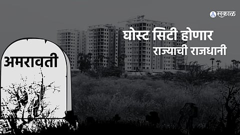 Andhra Pradesh Capital Amravati