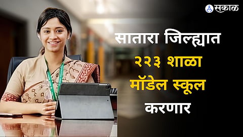 yashani nagarajan says 223 schools in satara will be model schools
