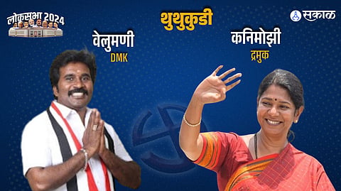 Thoothukudi Lok Sabha Election Results