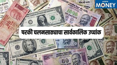 Forex Reserves