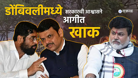Dombivli Blast eknath shinde uday samant