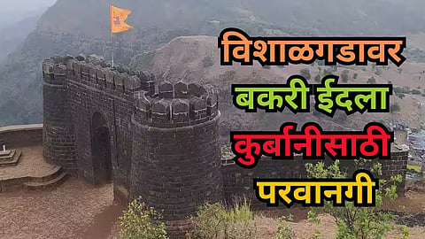 Vishalgad Kolhapur
