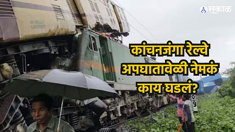 Kanchanjunga Express Accident