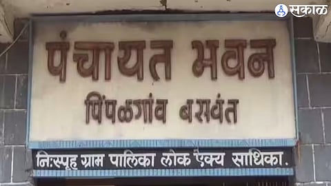 Pimpalgaon Baswant Gram Panchayat