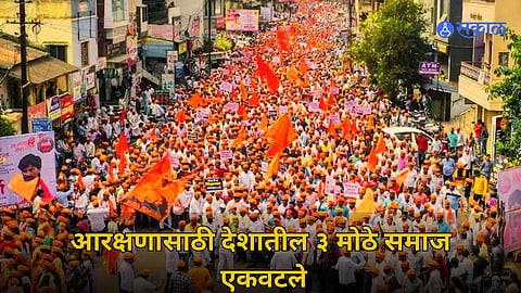 Maratha Reservation: आरक्षण मर्यादा वाढविण्यासाठी देशातील 3 मोठे समाज एकवटले; दिल्लीवर देणार धडक !