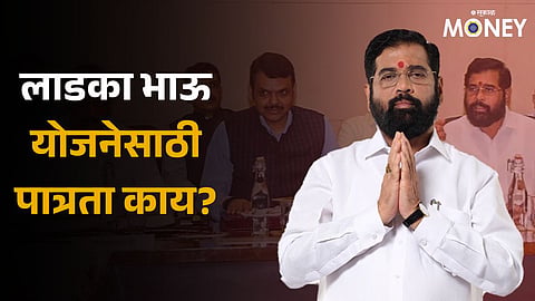 Ladka Bhau Yojana