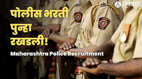Maharashtra Police Recruitment