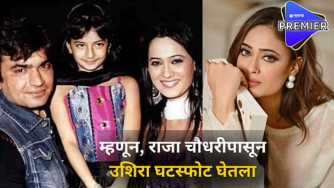 Shweta Chaudhary talks about Divorce