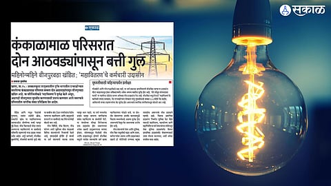 News published in 'Sakal'.