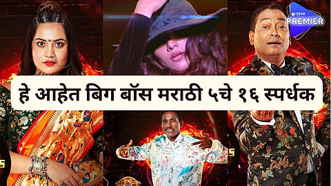 bigg boss marathi 5 contestanst