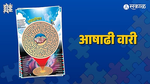 आषाढी वारी