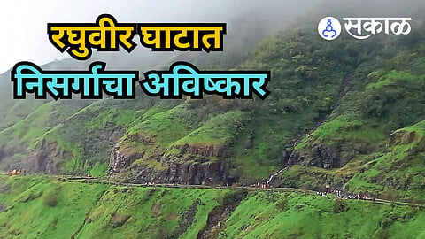 Raghuveer Ghat